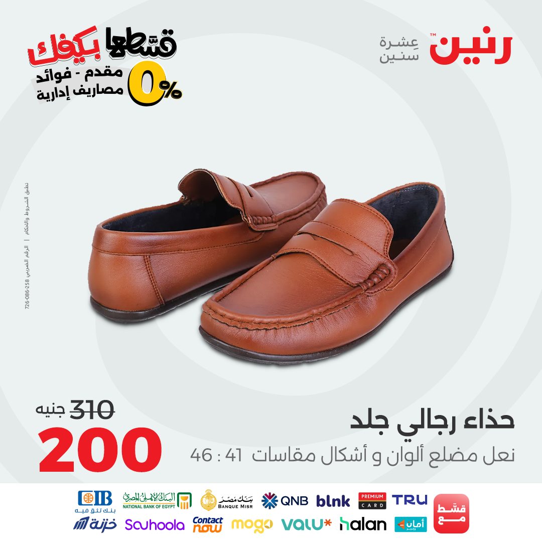 raneen offers from 30aug to 2aug 2025 عروض رنين من 30 أغسطس حتى 2 أغسطس 2025 صفحة رقم 29